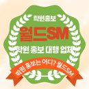 프리미엄SM수학영어전문학원