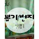 뽑기1번지 이미지