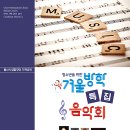 합창단 겨울방학음악회 이미지