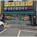처음본 명품 민물장어 - 중구 | 처음본 명품 민물장어