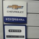 쉐보레오정바로서비스 이미지