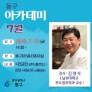 동구아카데미 이미지