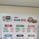 은서네 집밥 이미지