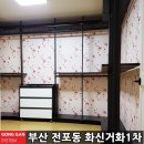 화신거화아파트 경로당 | 부산 블랙드레스룸 전포동 화신거화 공간시스템 시공현장
