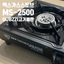 대중가스 | 맥스 부탄가스 캠핑 버너 부르스타+GUBZZI 삼겹살 불판 장점