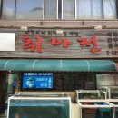 해산물포차취아전 이미지