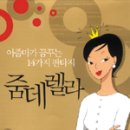 줌데렐라