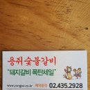 용쥐숯불갈비 이미지