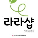 라라화장품마사지
