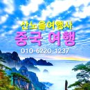 [여행사진] 중국 화산ㆍ진시황 병마용ㆍ서안 여행 이미지