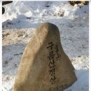 영회원약수터 | [20090124]&#39;광명시 서독산/가학산/구름산 연계산행&#39;을 다녀오다 - 3부
