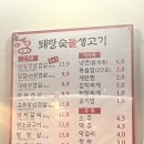 양주 옥정동 삼겹살 퇘랑숯돌생고기 고기집 추천
