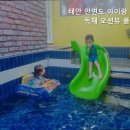 태안안면도아이랑키즈독채오션뷰풀빌라