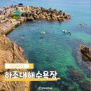 육각정 화장실 | 양양 가볼만한 곳 하조대 해수욕장 스노쿨링 개장시간