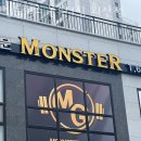 몬스터짐회산점 이미지