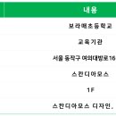 서울보라매초등학교 이미지