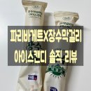 파리바게트영통뉴월드점