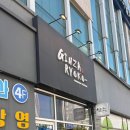 긴자료코 김포구래점 이미지