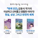 김동식 작가의 주니어 소설 신간 안내 - 학교도서관저널 이미지