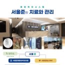 서울준재활의학과의원 이미지