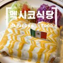 메인통상발전소2호 | 합정 멕시코식당 2호점 멕시코다이너 내돈내산후기