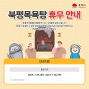 북평목욕탕 이미지
