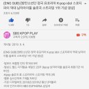 SBS에서 ＜정국 스포티파이 역대 케이팝 아이돌 솔로곡 스트리밍 1위 기념 영상＞ 만들어줌 이미지