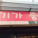 여기가 좋겠네 이미지