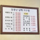 엄청난 남해아구찜
