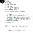 00년생에게 원더걸스-텔미의 인기를 설명하자면..jpg 이미지