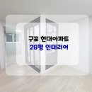 구포인테리어