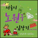 노원-현장-1442 | "END에서 AND 변하는 당고개역" 상계뉴타운 임장기