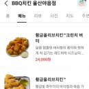 비비큐(BBQ)치킨야음점 이미지