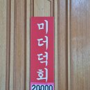 창원 마산 미더덕회 진동고현횟집 백종원갔던 가게 보다 훨씬 맛있는 미더덕회맛집