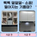 죽곡협성휴포레아파트 경로당 | 달성군 죽곡 협성휴포레 주방후드 소음, 기름때 떨어질 때 교체 비용 및 견적 받는 법