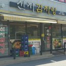 신지감자탕 - 이천시 부발읍 | 신지감자탕