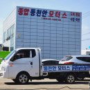 동천안모터스