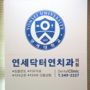 브레이스치과의원 이미지