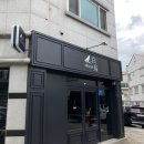 논공카 | 청주 산남동 디저트/카페: 파티스리 백오 (크렘브륄레라떼, 우지말차라떼,휘낭시에) 강추