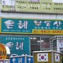 은혜공인중개사사무소 이미지