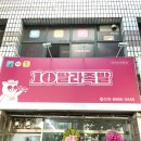 10딸라족발 이미지