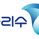 서부수도사업소 이미지