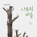 나무마음