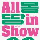 브로콜리 너마저 콘서트 이미지