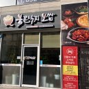 부산 범일동 맛집ㅣ불끈낙지 범일점 - 낙지피자세트 내돈내산 후기