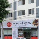 기우옛날탕수육