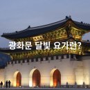 웰빙요가(오후) | 광화문 달빛 요가 신청방법부터 현장접수 꿀팁:어린이요가, 영어요가까지~!