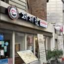 (주)코리아세븐마포홍익점 | [홍대/상수] 제제집 불맛직화제육 순두부찌개 된장찌개 대만족 재방문 후기