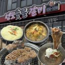 성도숯불갈비 이미지