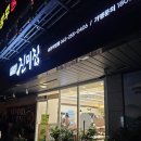 쑥떡쑥떡 | 메르밀진미집 송천직영점 오픈! 쑥떡콩국수 후기